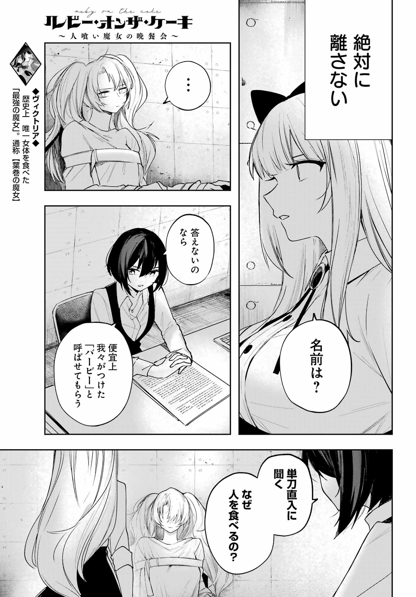 Ruby on the Cake – Hitogui Majo no Bansankai - Chapter 9 - Page 11